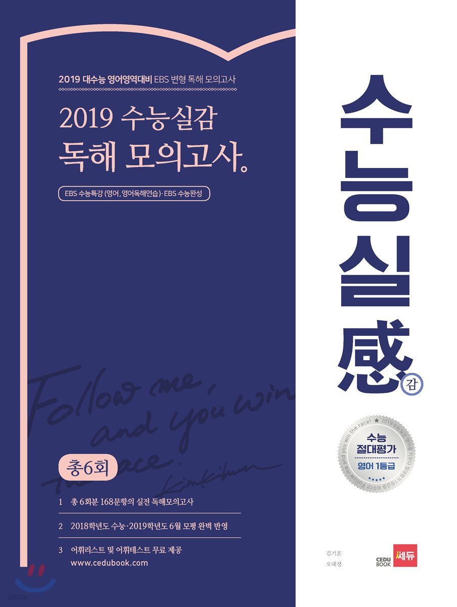 쎄듀 2019 수능실감 독해 모의고사