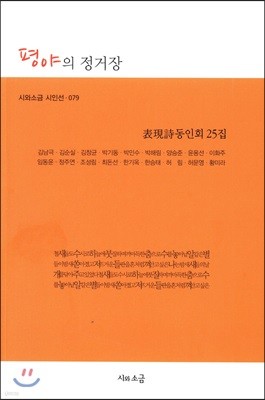 평야의 정거장