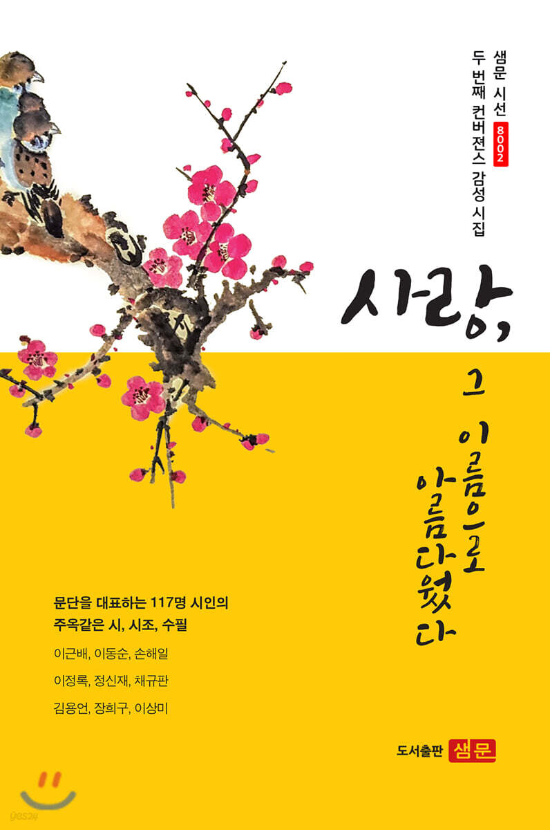 사랑, 그 이름으로 아름다웠다