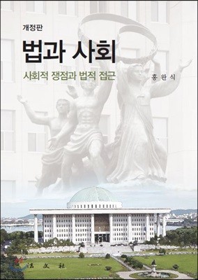 법과 사회