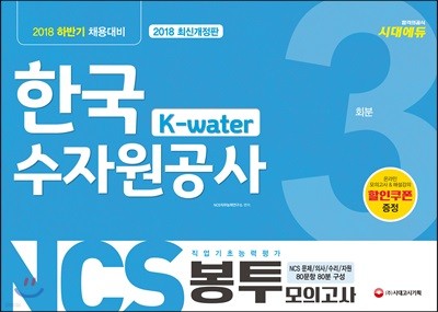 2018 NCS ѱڿ K-water ʴɷ ǰ 3ȸ