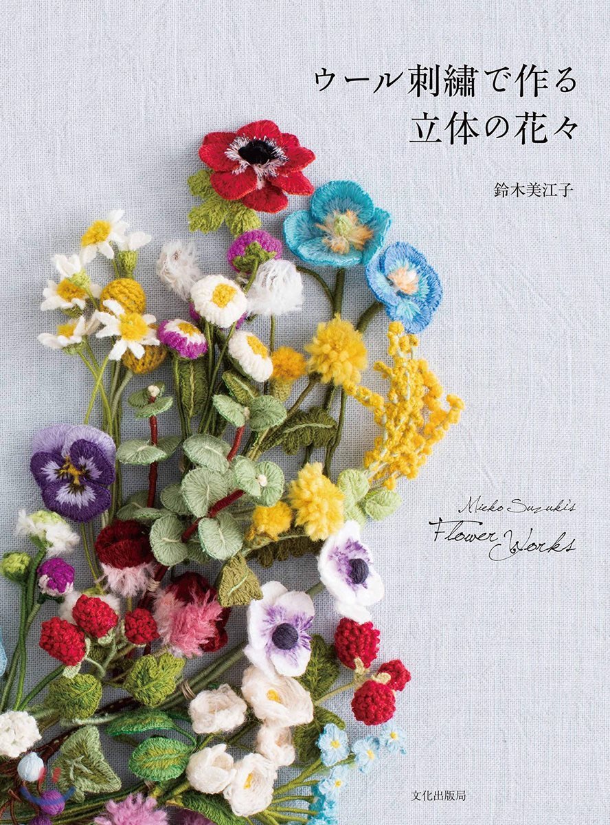 ウ-ル刺繡で作る立體の花花