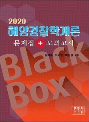 2020 Black Box ؾа +ǰ