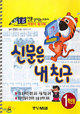 신문은 내 친구 1학년