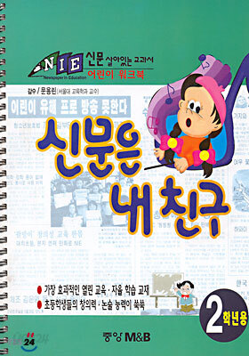 신문은 내 친구 2학년