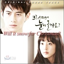 크리스마스에 눈이 올까요? (SBS 수목드라마) OST
