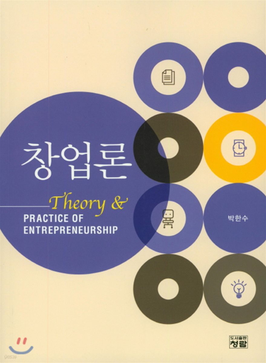 창업론