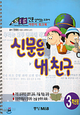 신문은 내 친구 3학년