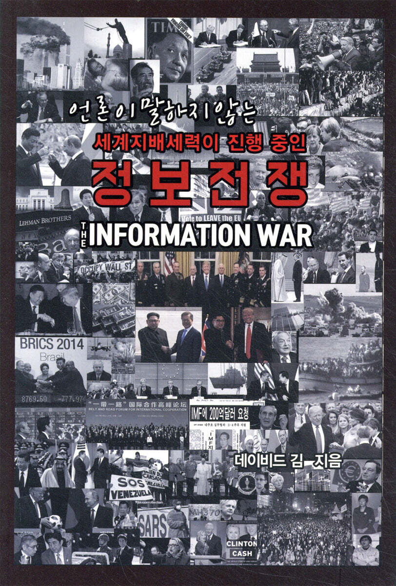 정보전쟁