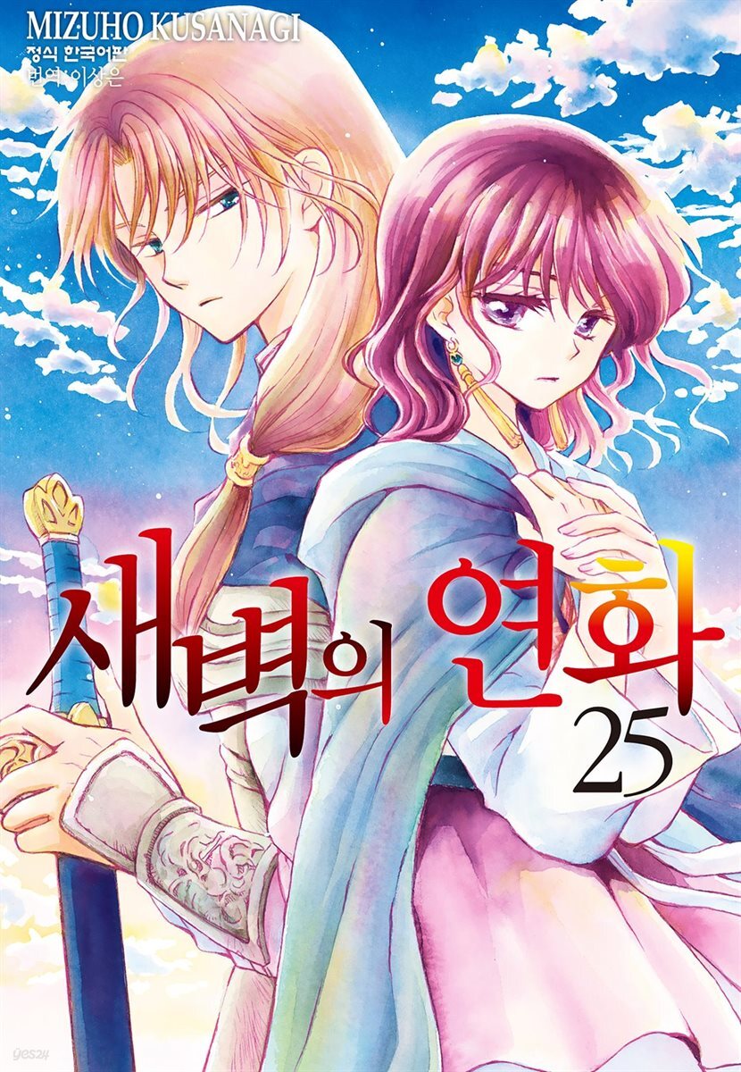 [세트] 새벽의 연화 (총25권/미완결)