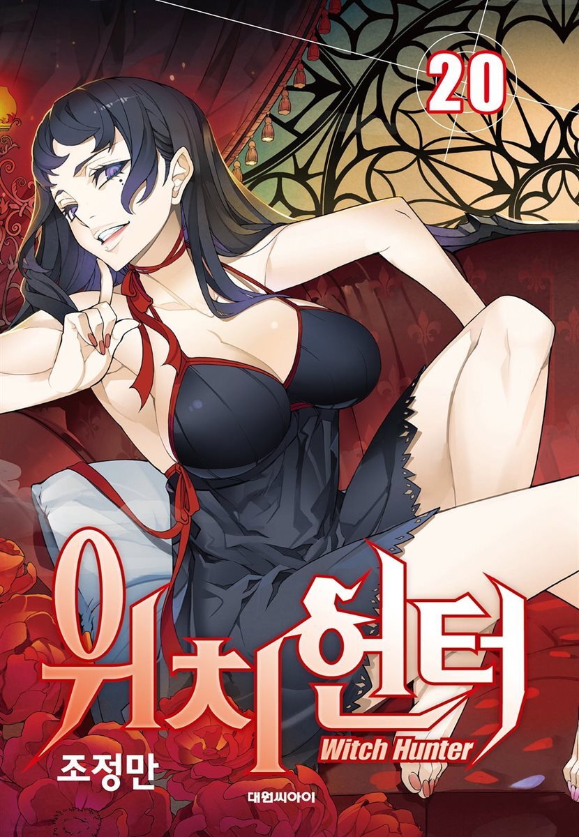 위치헌터 20