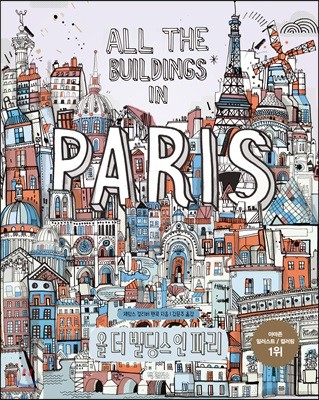     ĸ All the buildings in Paris
