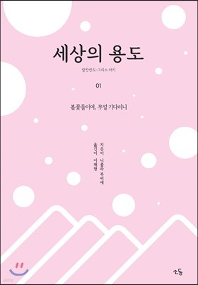 세상의 용도 01 발칸반도 그리스 터키