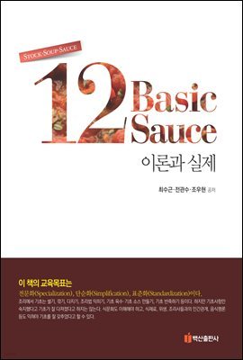 12 Basic Sauce ̷а 