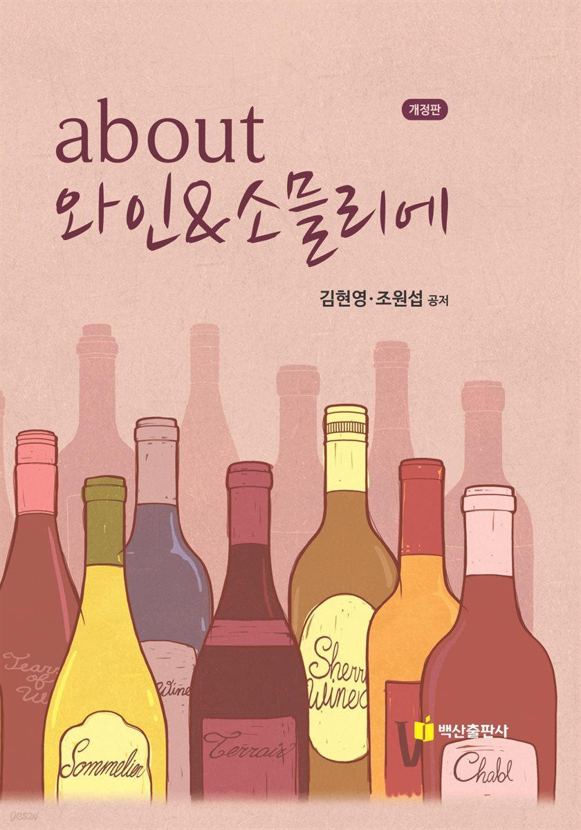about 와인 소믈리에