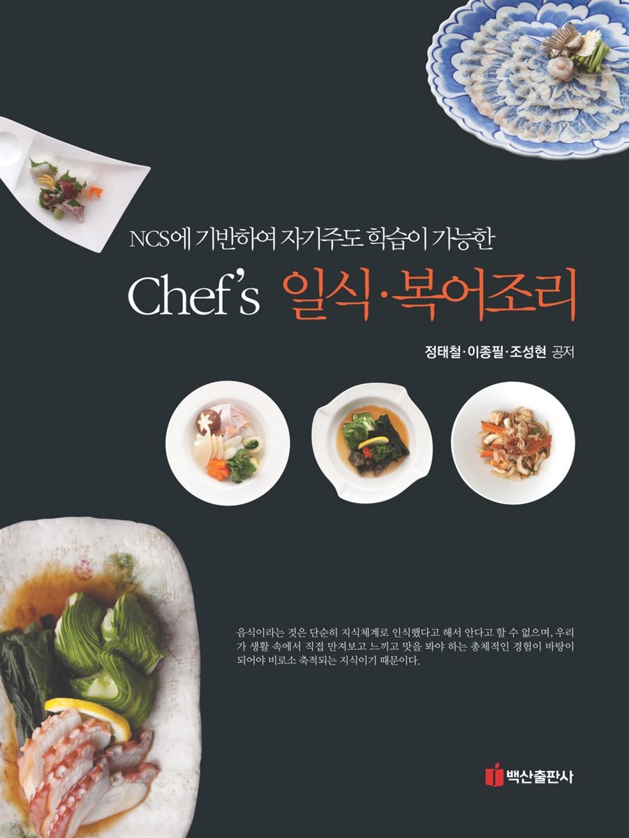 Chef's 일식 복어조리