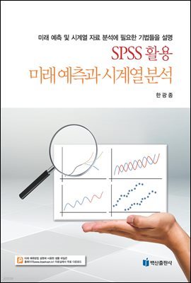 SPSS Ȱ ̷ ð迭м