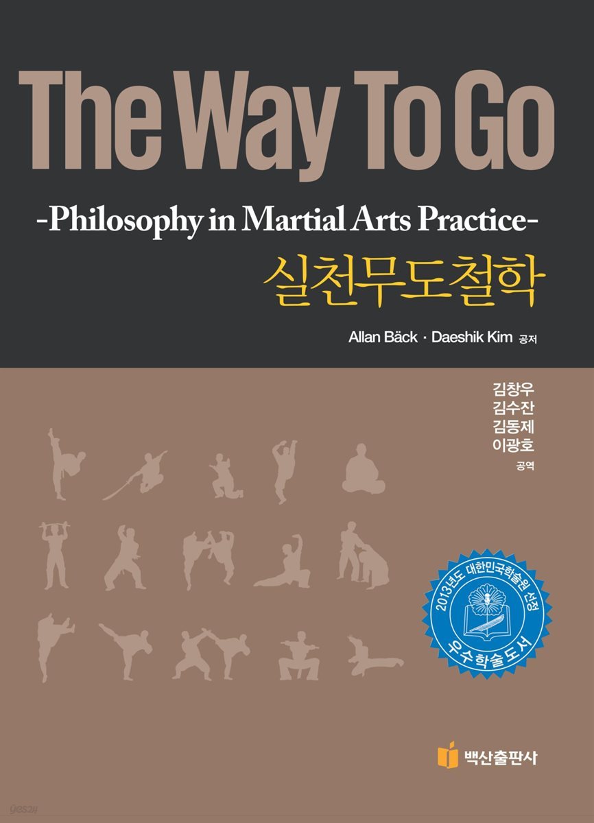 The Way to Go 실천무도철학