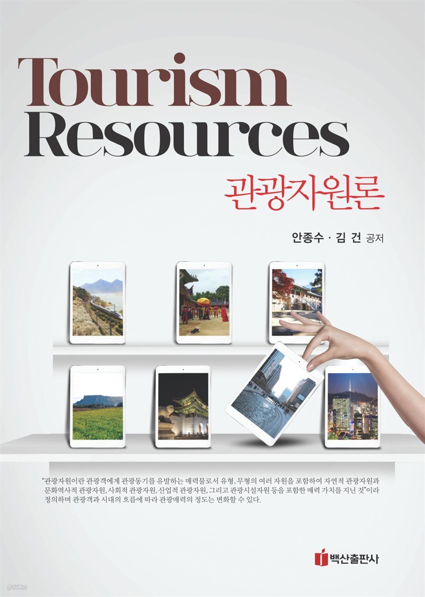 관광자원론