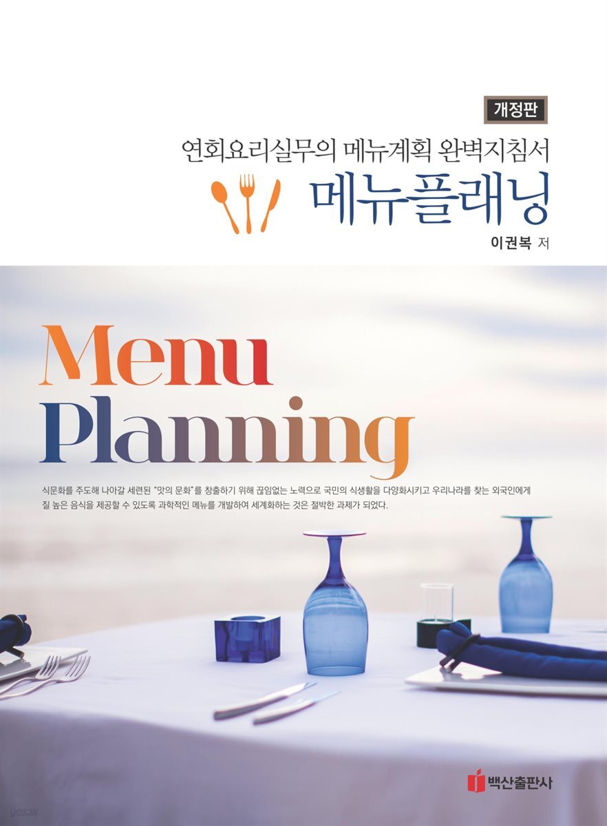 메뉴 플래닝