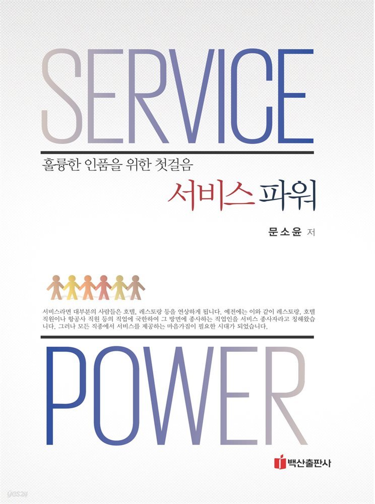 서비스 파워 (Service Power)