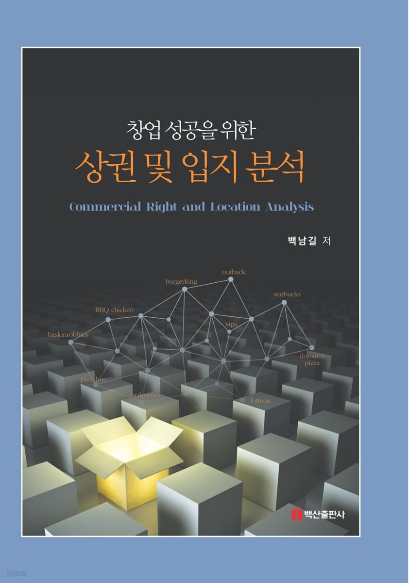 창업 성공을 위한 상권 및 입지 분석