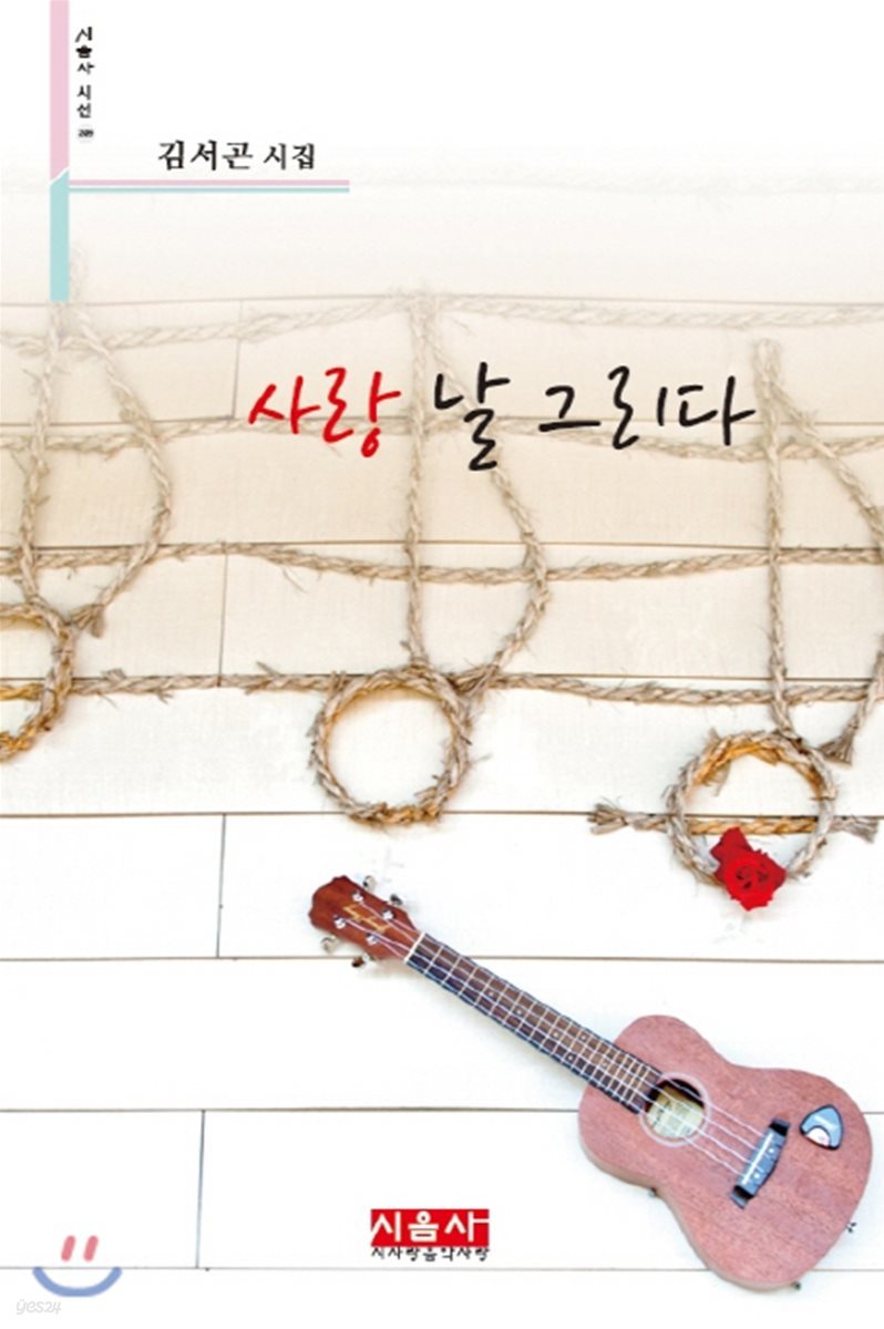 사랑 날 그리다