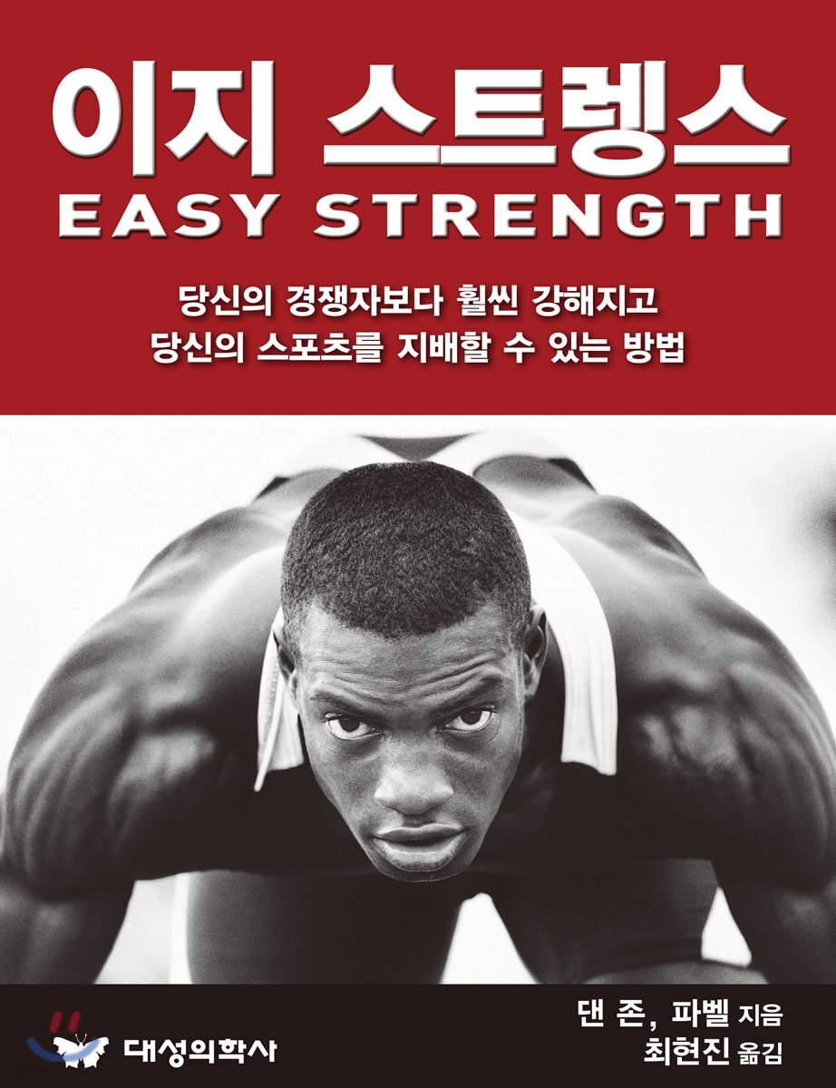 이지 스트렝스