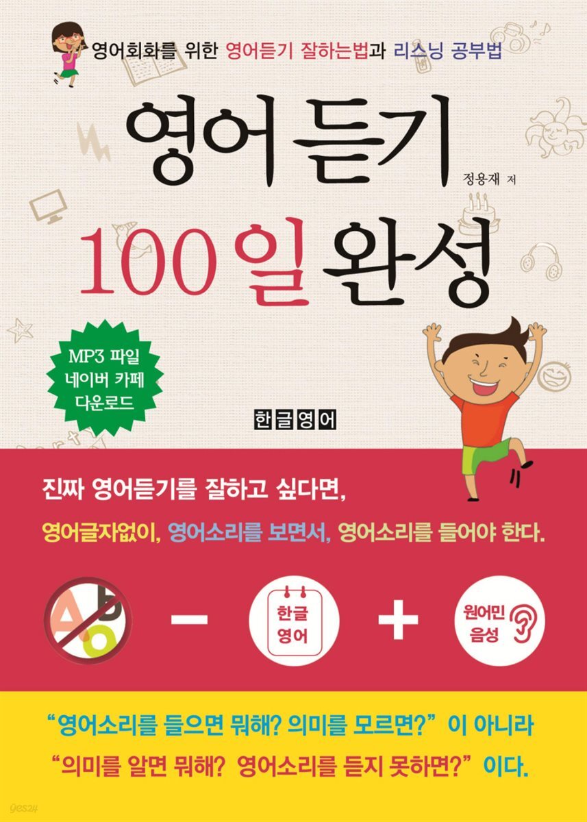 영어듣기 100일 완성