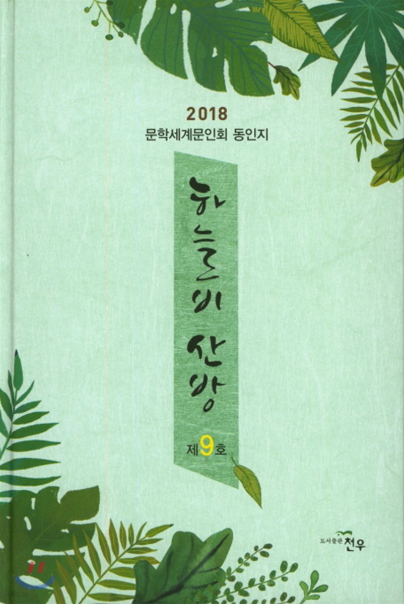 하늘비 산방