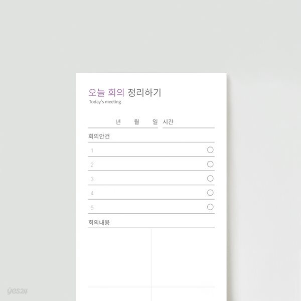 더메모 (오늘회의)