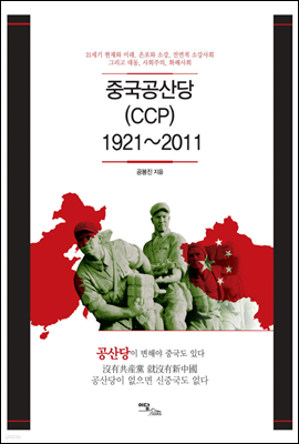 ߱ CCP 1921-2011