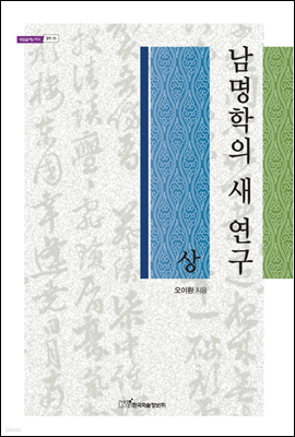 남명학의 새 연구 상