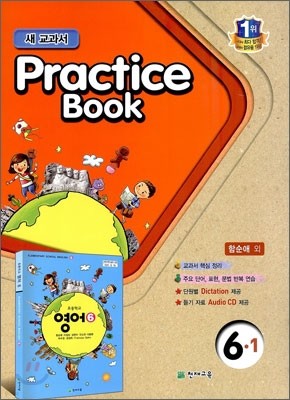ʵб  Practice Book Ƽ  6-1 (2014/ Լ)