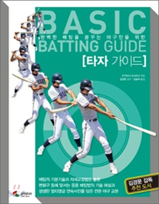 타자 가이드