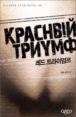레드 트라이엄프