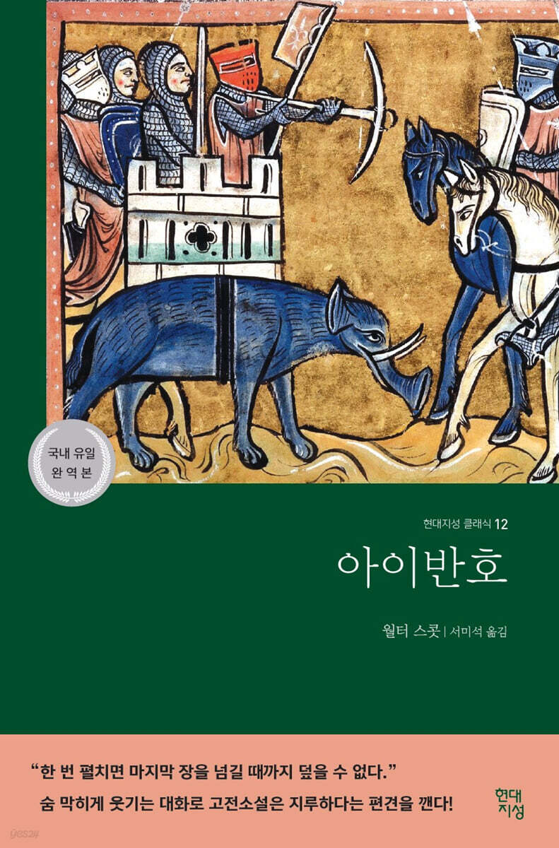 아이반호