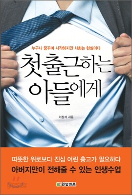 첫 출근하는 아들에게