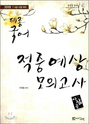 2012 태종 국어 적중 예상 모의고사