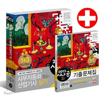 2012 사무자동화산업기사 실기 무료 동영상 강의 + 기출문제집 증정