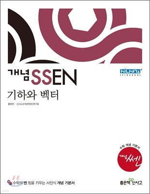 개념 SSEN 쎈 기하와 벡터 (2015년)
