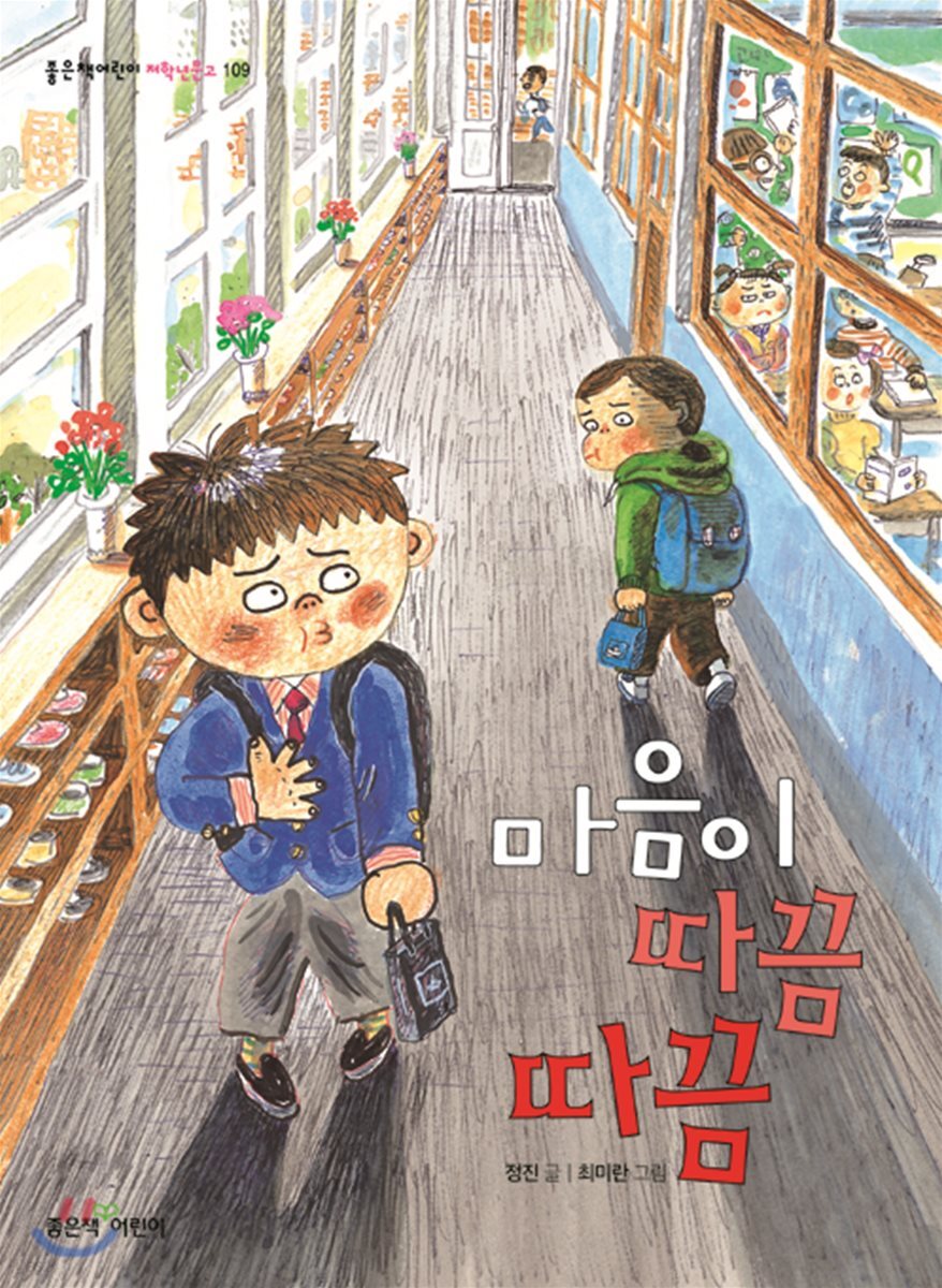 마음이 따끔따끔