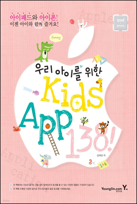 츮 ̸  Kids App 138!