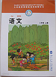 중국 초등학교 국어 교과서 2-상