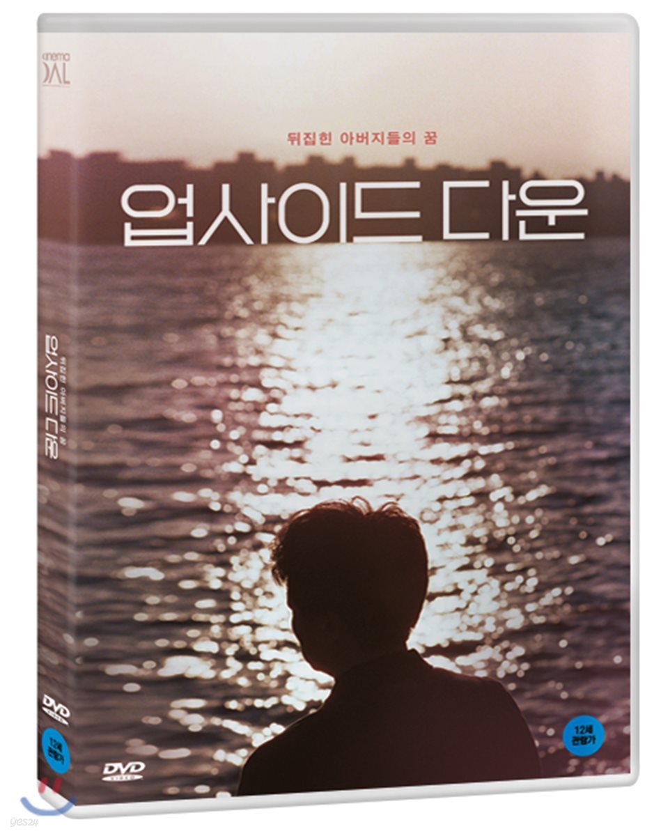 업사이드 다운 (1Disc)