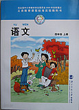 중국 초등학교 국어 교과서 4학년-상
