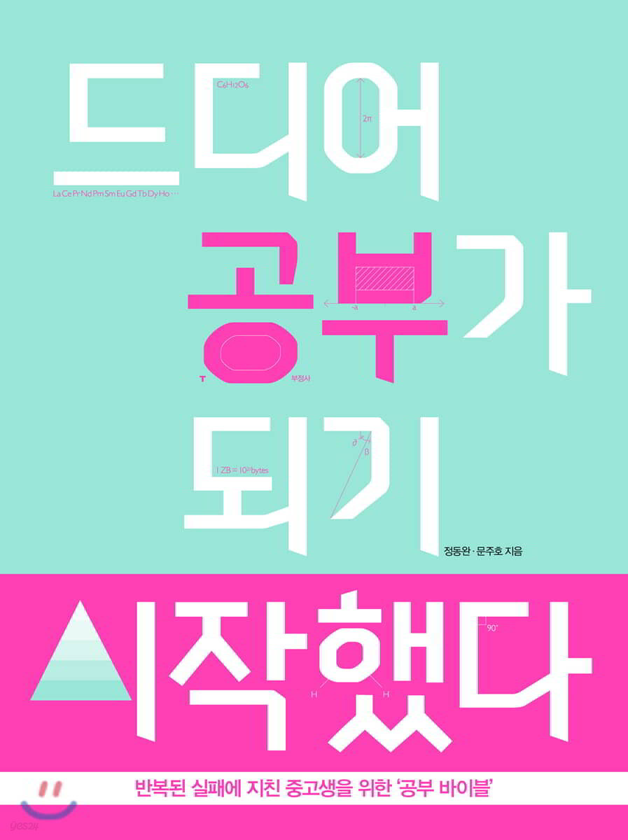 드디어 공부가 되기 시작했다