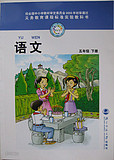 중국 초등학교 국어 교과서 5학년-하