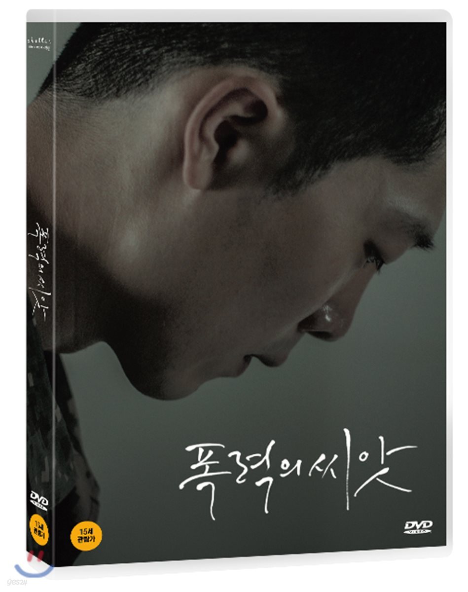폭력의 씨앗 (1Disc)