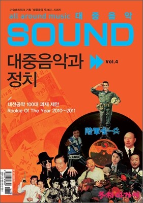 대중음악과 정치